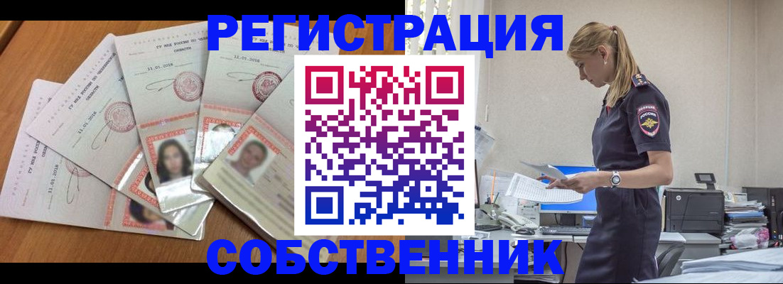 временная регистрация надежно в Фокино