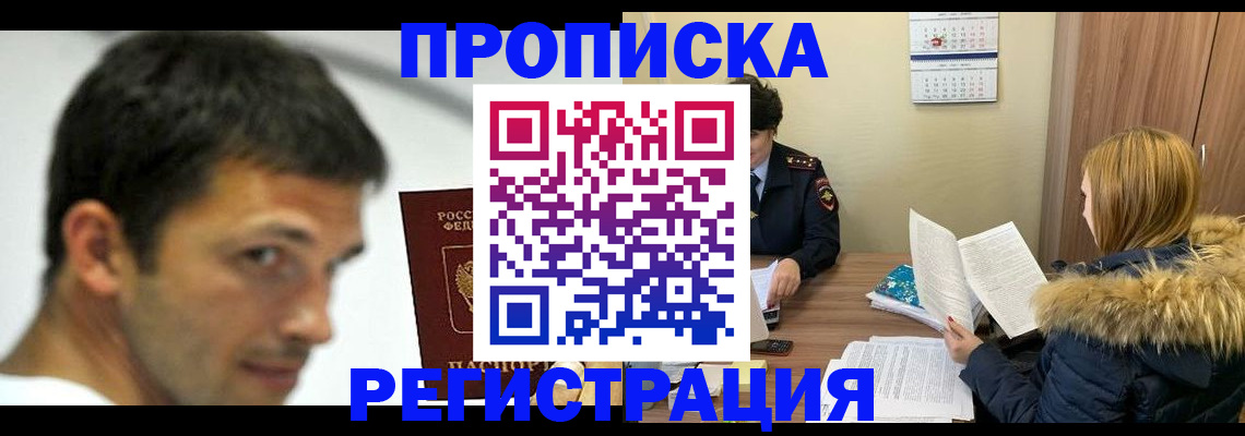 временная регистрация госуслуги в Фокино