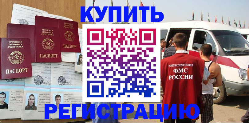 временная регистрация адрес в Фокино