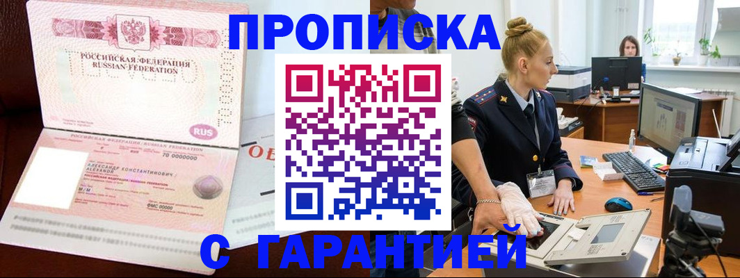 временная регистрация гарантия в Фокино