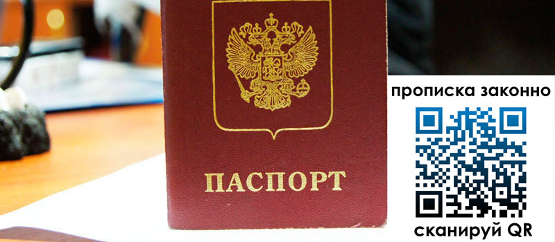 прописка в Фокино прописка в Фокино